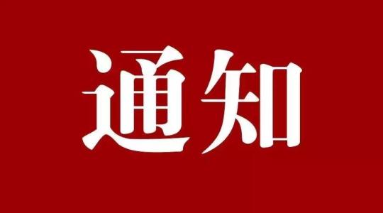 四川省注册税务师协会关于印发《高质量发展示范税务师事务所建设实施意见》的通知